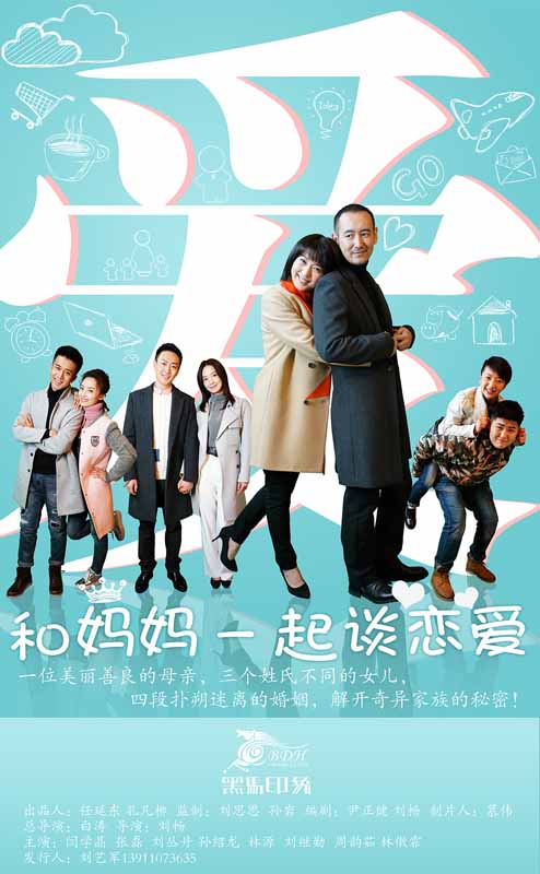 和媽媽一起談戀愛 第01集