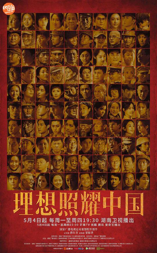 理想照耀中國 第01集