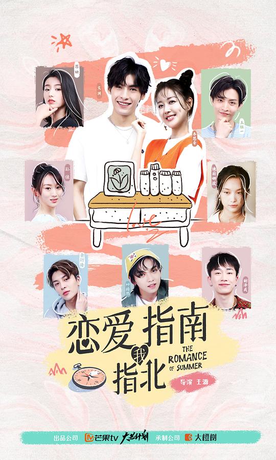 戀愛(ài)指南我指北 第01集
