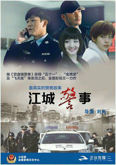 江城警事 第01集
