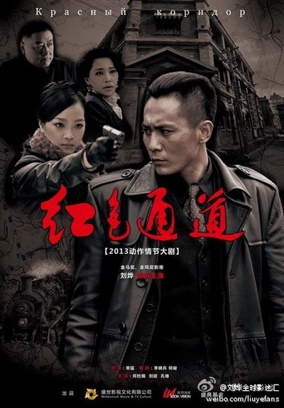 紅色通道 第01集