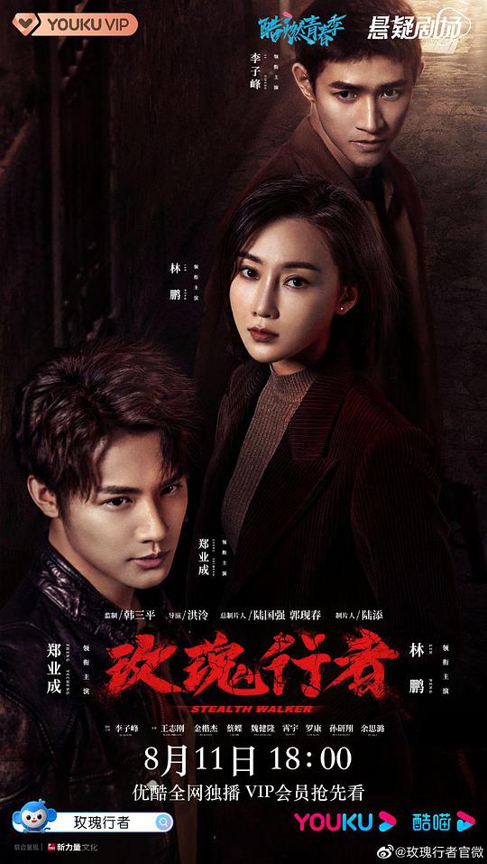 玫瑰行者 第01集
