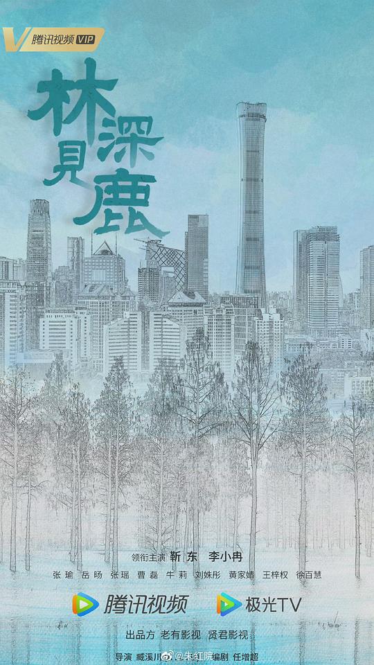 林深見鹿 第01集