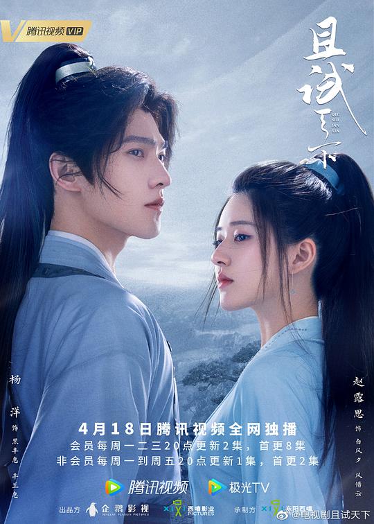 且試天下 第01集