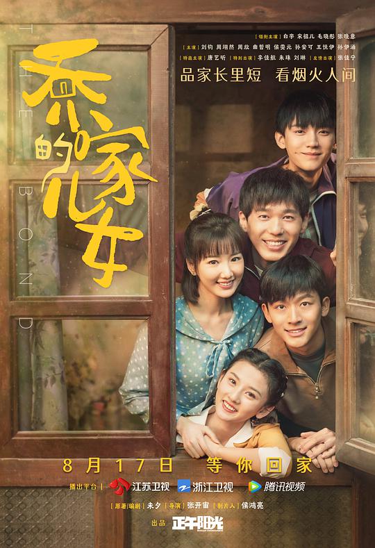 喬家的兒女 第01集