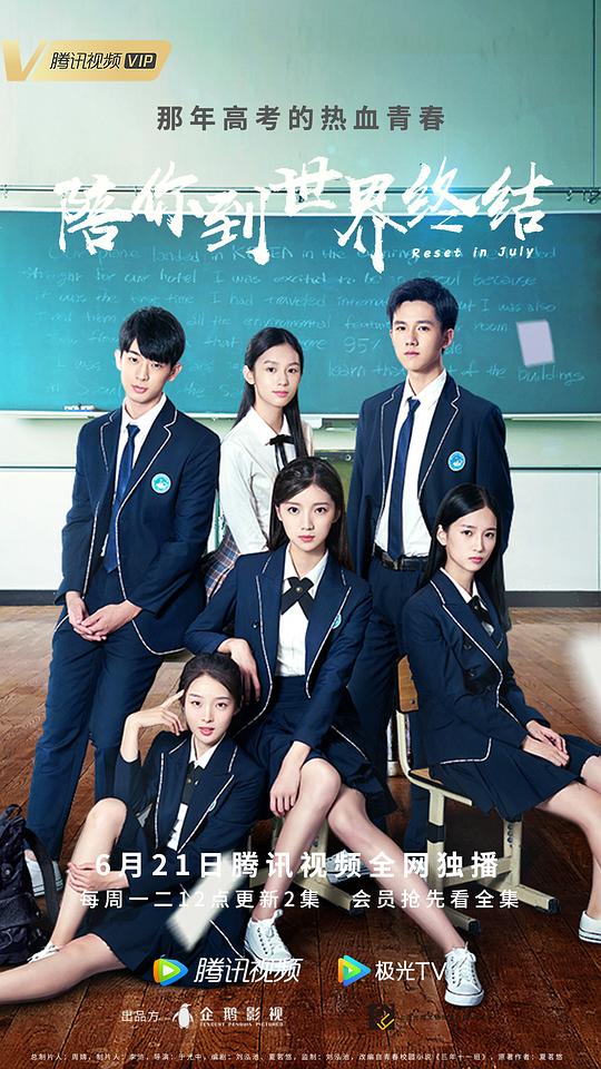 陪你到世界終結(jié) 第01集