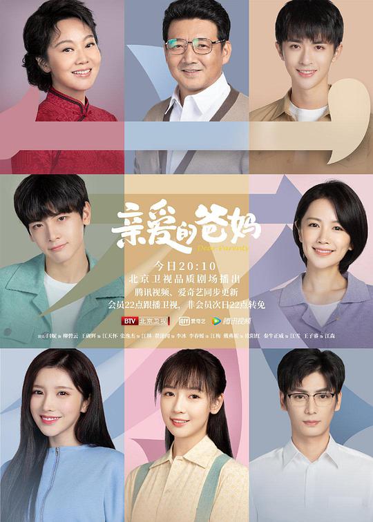 親愛的爸媽 第01集