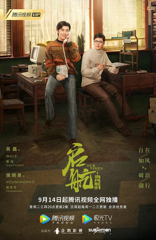 啟航：當(dāng)風(fēng)起時(shí) 第01集