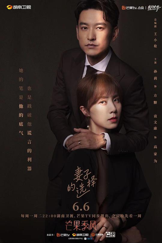 妻子的選擇 第01集