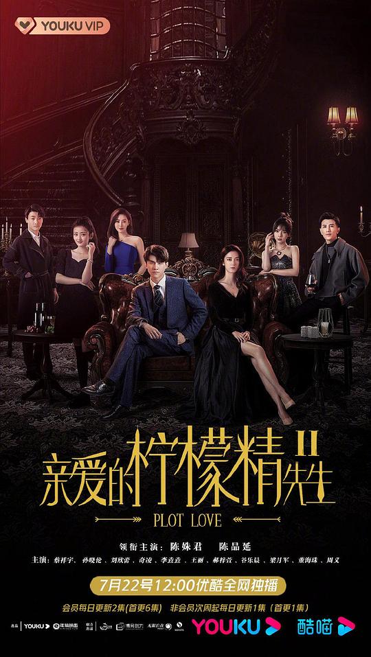 親愛的檸檬精先生2 第01集
