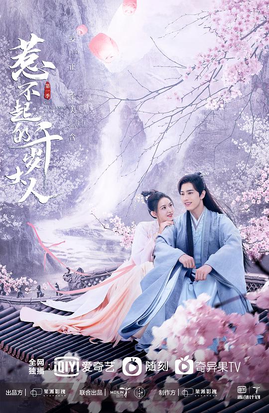 惹不起的千歲大人 第01集