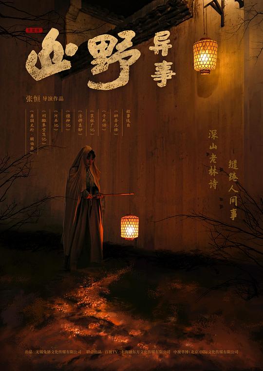 山野異事 第01集
