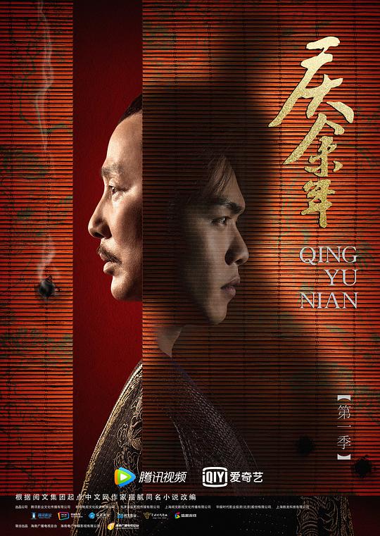 慶余年第一季 第01集