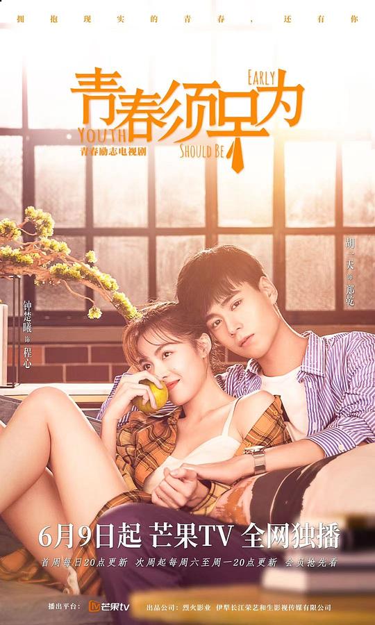 青春須早為 第01集