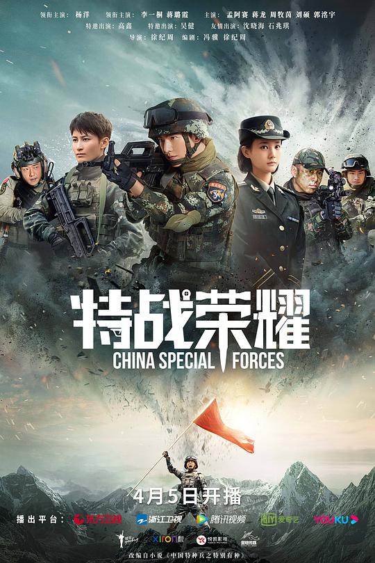 特戰(zhàn)榮耀 第01集