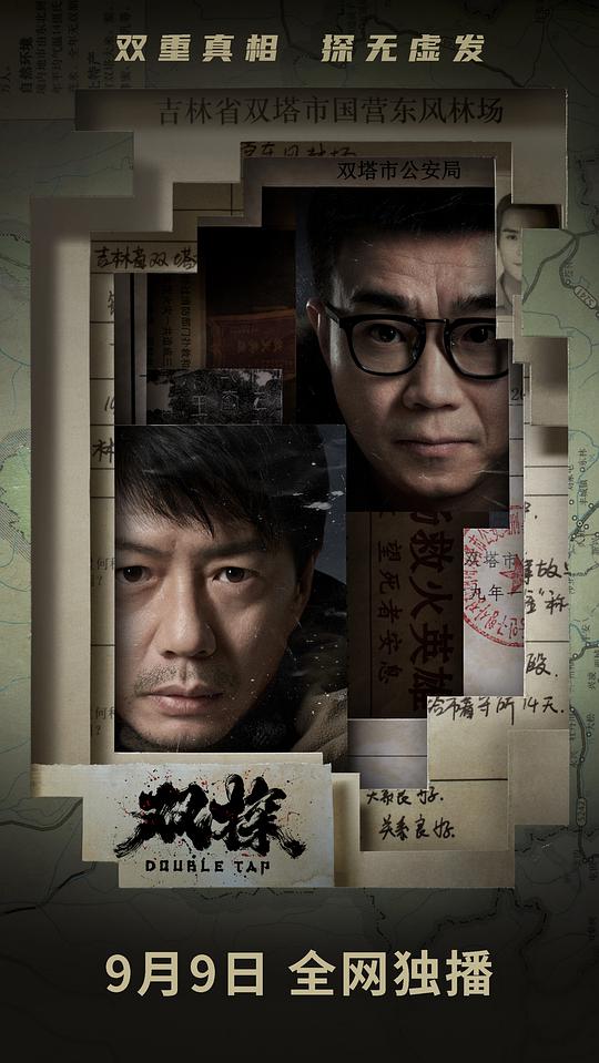 雙探 第01集