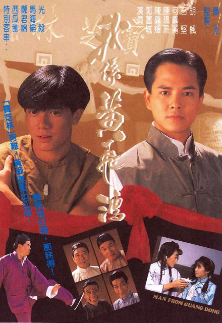 我係黃飛鴻 第01集