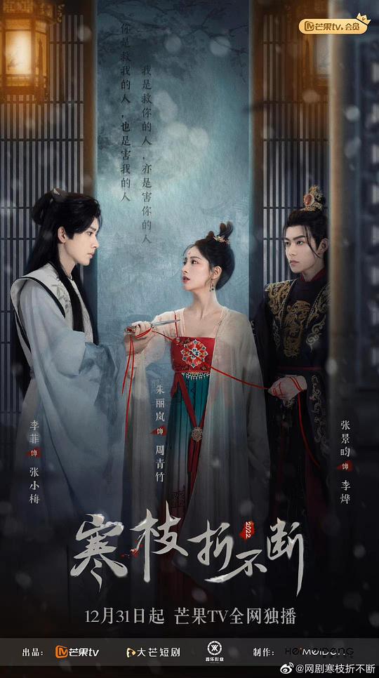 寒枝折不斷 第01集
