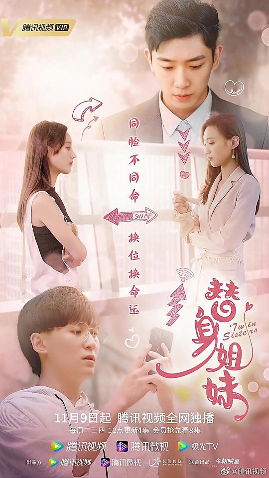 替身姐妹 第01集
