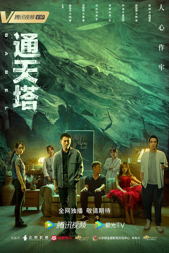 通天塔 第01集