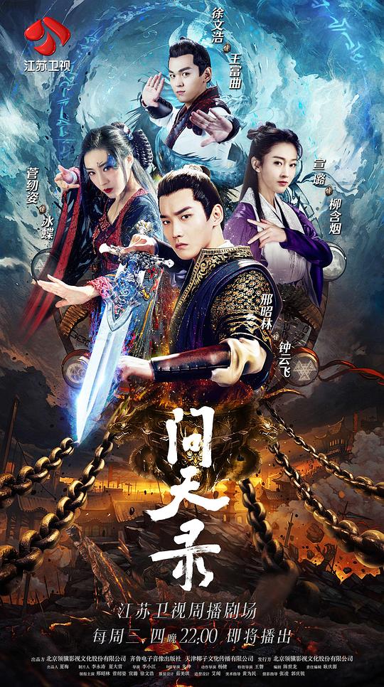 問天錄 第01集