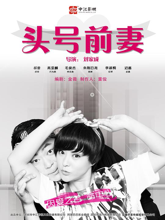 頭號(hào)前妻 第01集