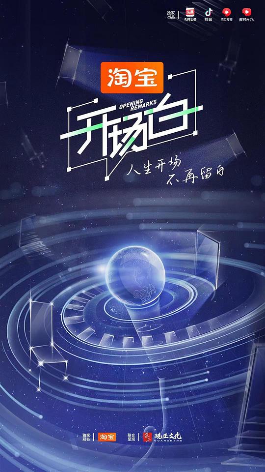 開(kāi)場(chǎng)白第二季 第20221222期