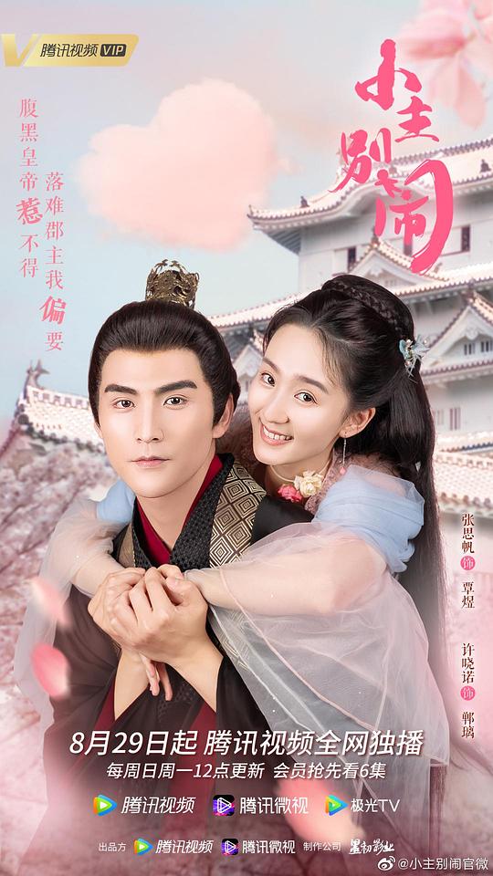小主別鬧 第01集