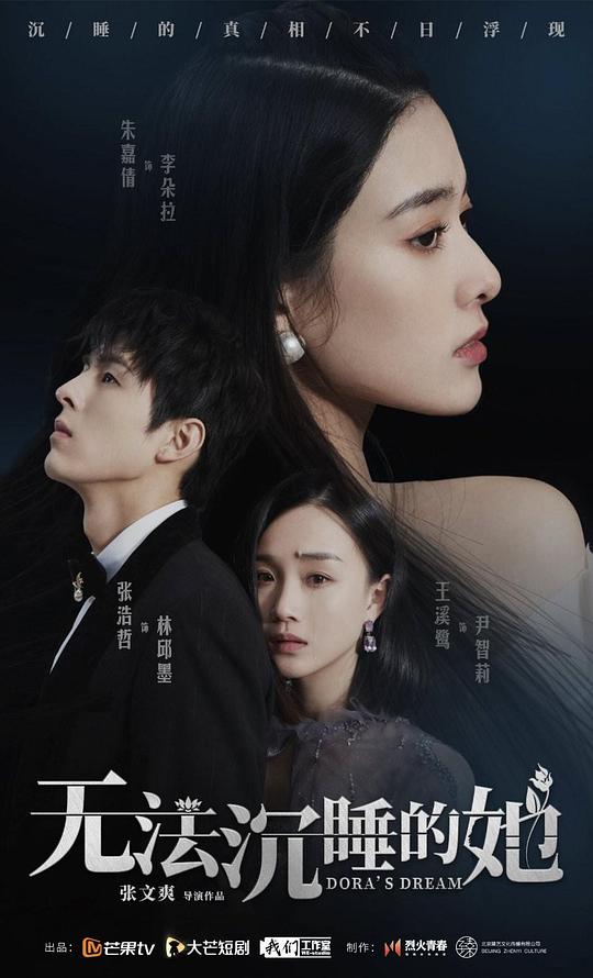 無法沉睡的她 第01集