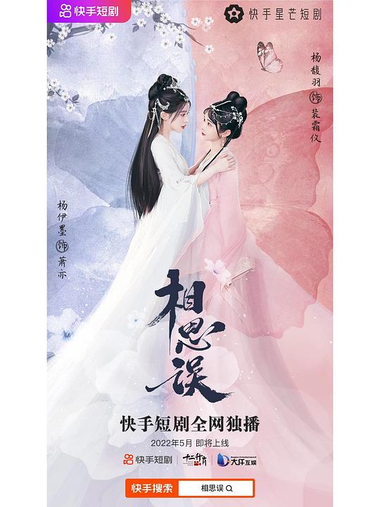 相思誤 第01集