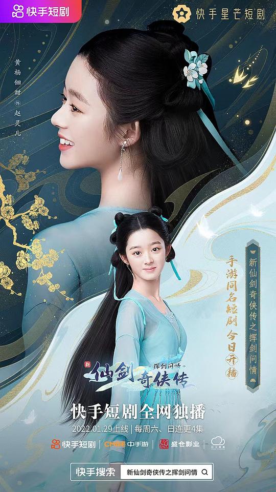 新仙劍奇?zhèn)b傳之揮劍問(wèn)情 第01集