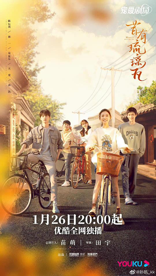 昔有琉璃瓦 第01集