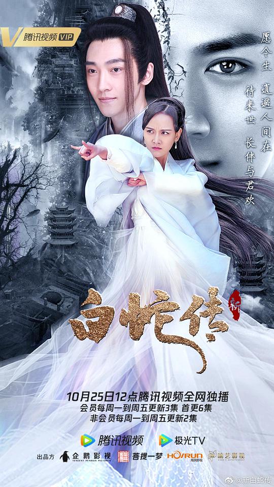 新白蛇傳 第01集