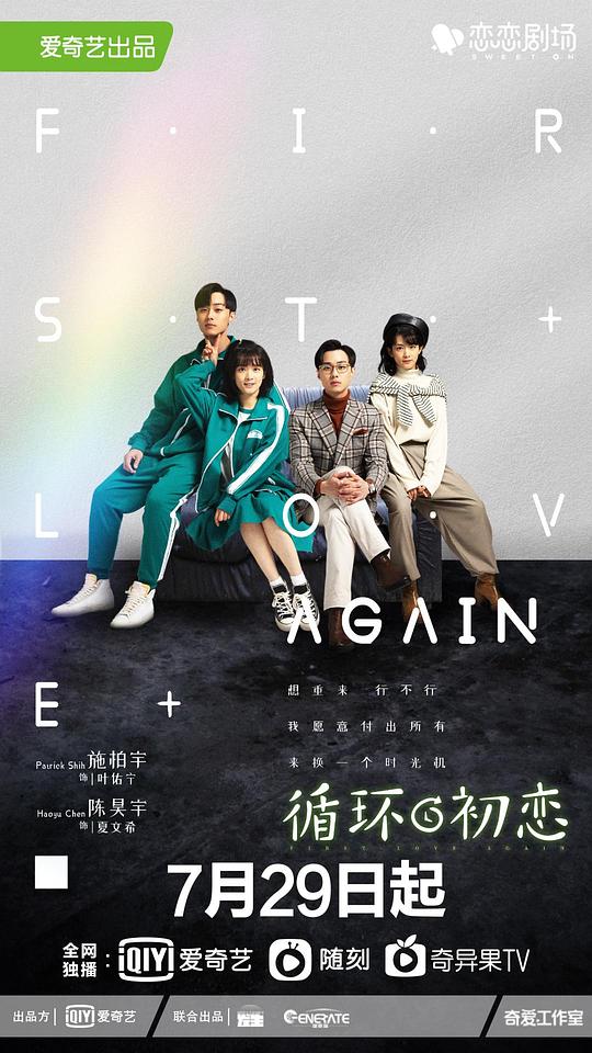 循環(huán)初戀 第01集