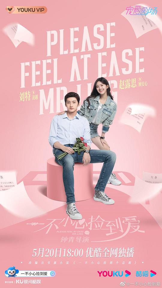 一不小心撿到愛(ài) 第01集
