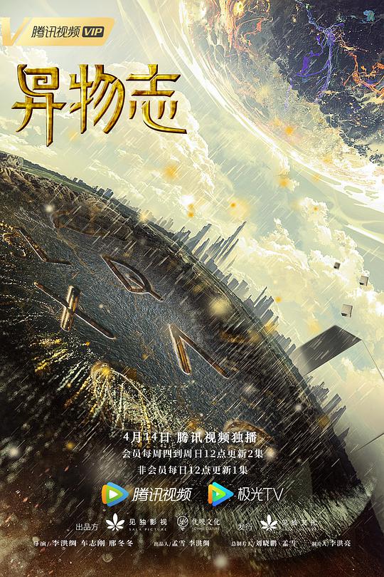 異物志 第01集