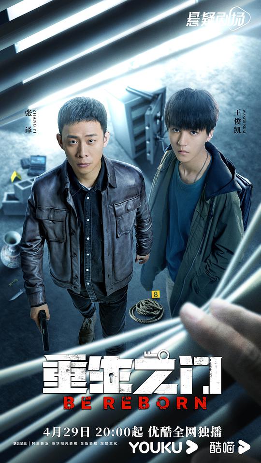 重生之門 第01集
