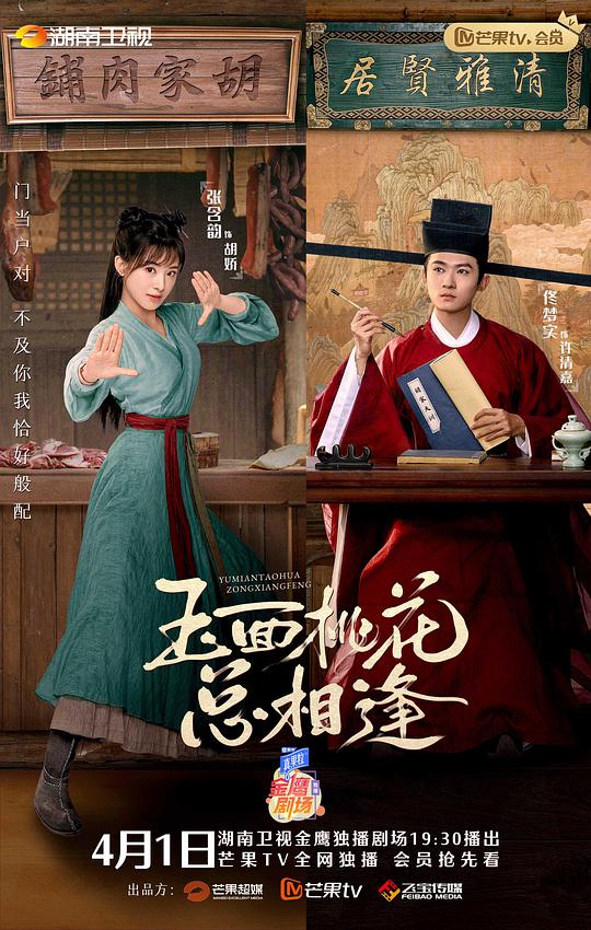 玉面桃花總相逢 第01集