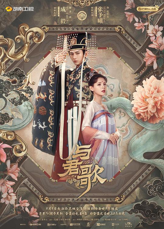 與君歌 第01集