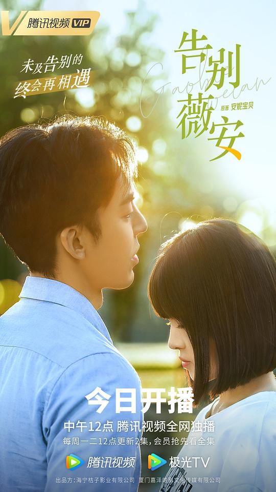 告別薇安 第01集