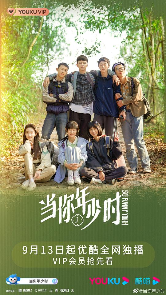 當(dāng)你年少時(shí) 第01集