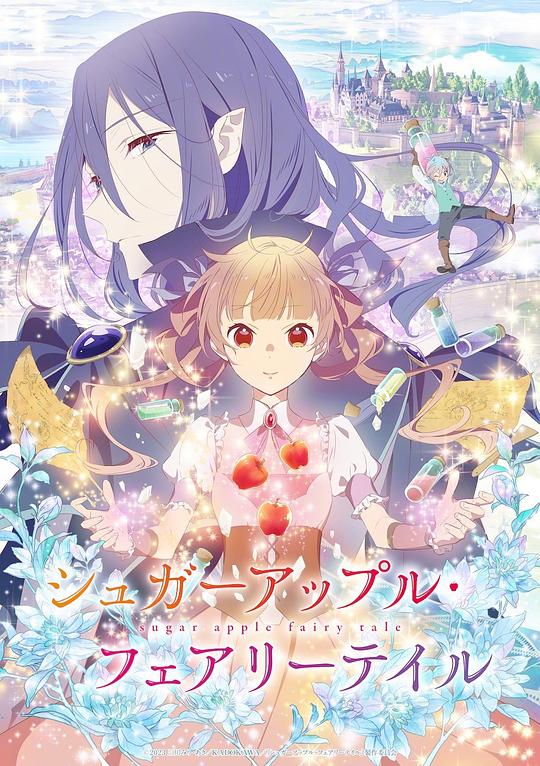 銀砂糖師與黑色妖精 第01集