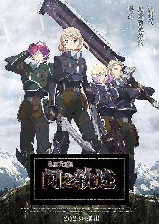 英雄傳說 閃之軌跡 北方戰(zhàn)役 第01集