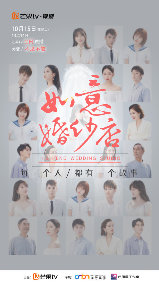 如意婚紗店 第01集