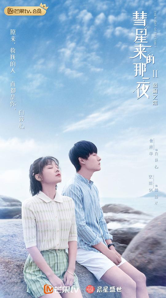 彗星來的那一夜2越南語版 第01集