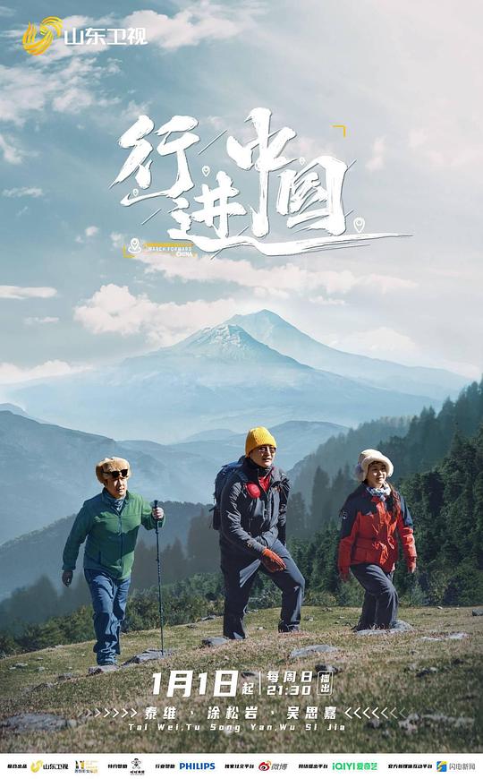行進(jìn)中國 第20230101期