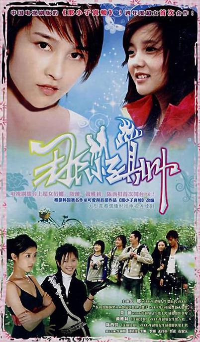 那小子真帥 第01集
