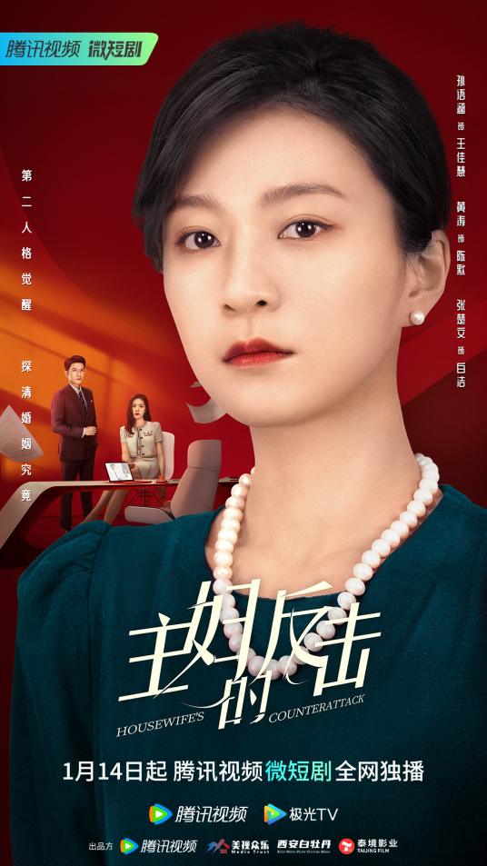 主婦的反擊 第01集