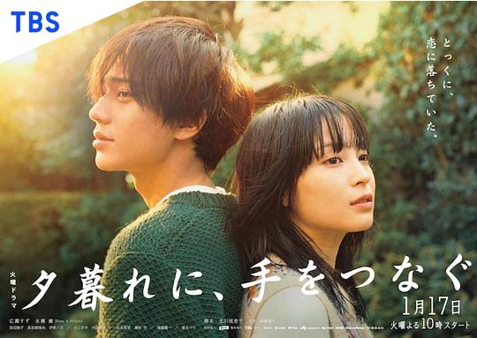 黃昏時(shí)分、牽著手 第01集