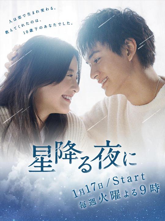 于星降之夜 第01集